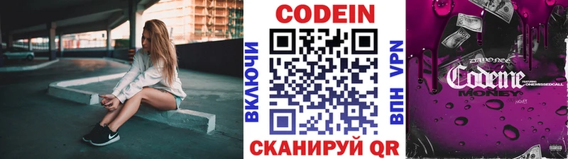 Кодеин Purple Drank  Купить  Углегорск 